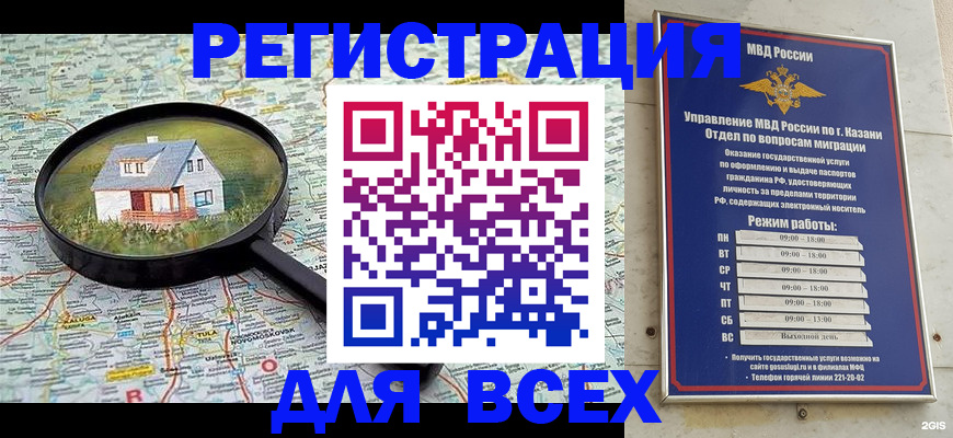 временная регистрация для всех в Шумерле