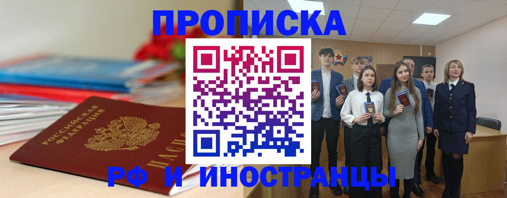 временная регистрация для школы в Шумерле