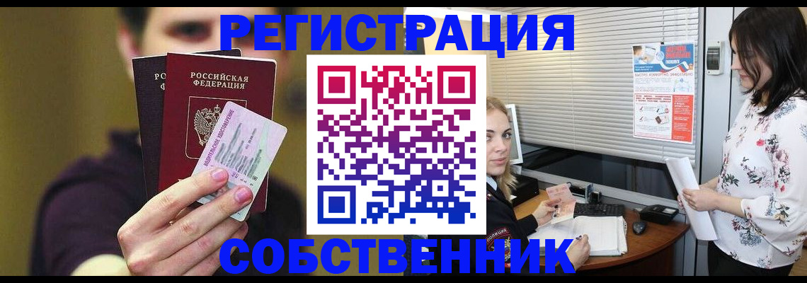временная регистрация собственник в Шумерле
