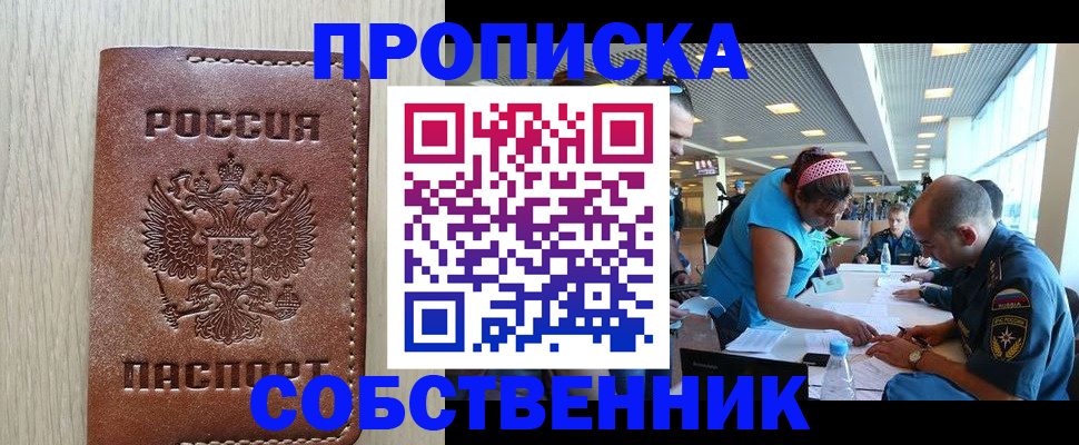 прописка законно в Шумерле